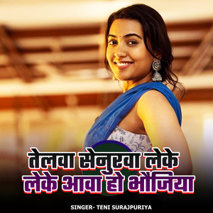 Telawa Senurawa Leke Awa Ho Bhaujiya