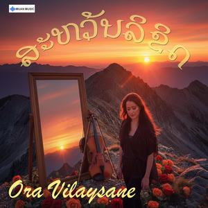 ສະຫວັນລິຂິດ - ອໍຣາ