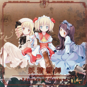 雪晴れはるか - snow see you (春の氷精 -静-)