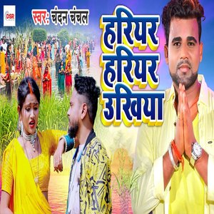 Hariyar Hariyar Ukhiya