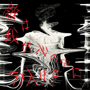 たわごと (feat. KAITO)