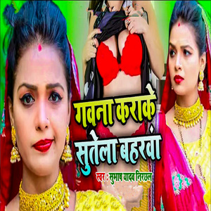 Gawana Karake Sutela Baharwa