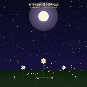 Chandnyaatli Nishigandha (Short-Ttitle-Version)