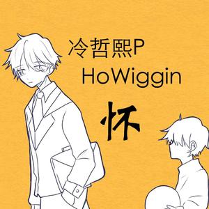 怀（feat.言和）