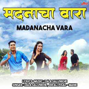Madanacha Vara Kasa Bharara