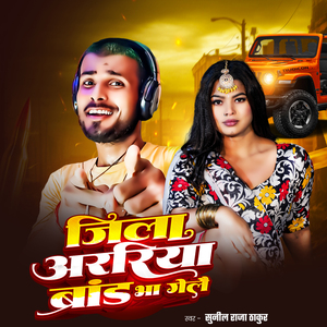 Araria Brand Ho Gele