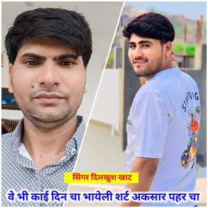 वे भी काई दिन चा भायेली शर्ट अकसार पहर चा