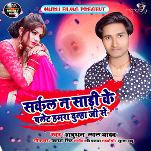 Hamra Dulha Ji Se