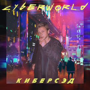Cyberworld
