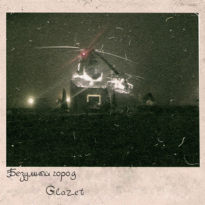 Убийство (Prod. Pluggshoe)