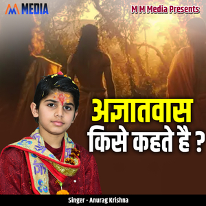 Agyatvaas Kise Kehte Hai