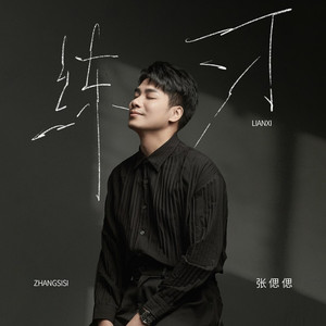 练习 (DJ九零版)