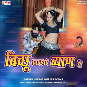 Bichu Kha Gyo Bhyan Ne