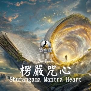 Shurangama Heart Mantra (楞嚴咒心 thereal Diamond)