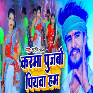 Karma Pujabo Piywa Hum