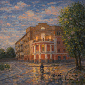 вайб по погоде