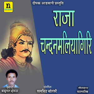 Raja Chandanmaliyagiri