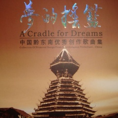 苗乡侗寨请你来