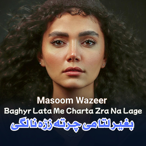 Baghyr Lata Me Charta Zra Na Lage