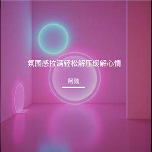 氛围感拉满轻松解压缓解心情