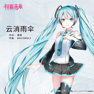 云消雨伞