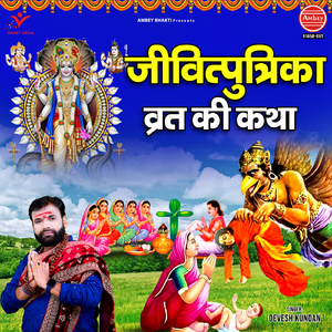 Jivitputrika Vrat Ki Katha