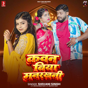 Kawan Biya Manrakhni