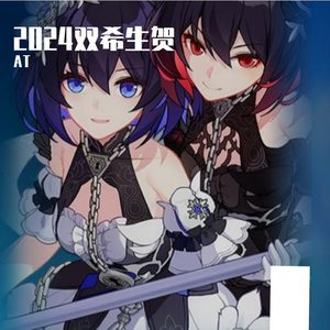 2024双希生贺 海の姬（填词翻唱）原曲：可愛くてごめん (feat. かぴ)