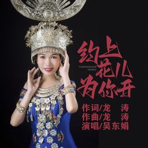 约上花儿为你开