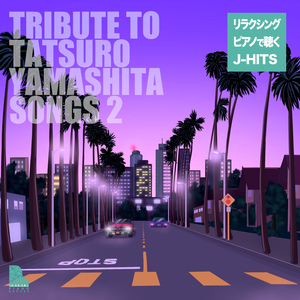 僕らの夏の夢 (Piano Echoes Ver.)