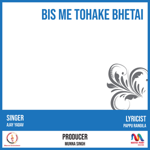 Bis Me Tohake Bhetai