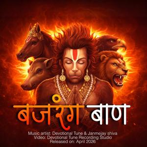 बजरंग बाण