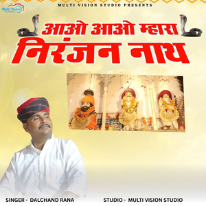 AAO AAO MHARA NIRANJAN NATH