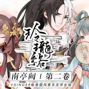 玲珑络（兄长安x参兵易x佳人橙）