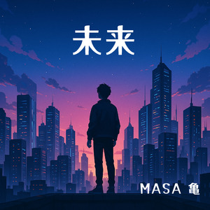 今夜、キミのとなりで