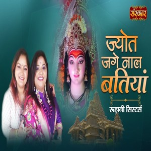 Jot Jage Naal Batiyaan