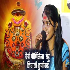 Chaitri Pournimela Yedu Nighali Kunikade