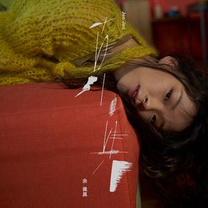 丁酉年正月二十一