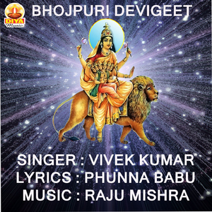 MANDIR ME BHIR LAGAL BHARI