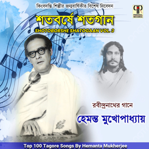 Ami Tomay Joto Shuniyechhilem Gaan