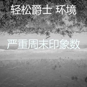 微妙的假期心情