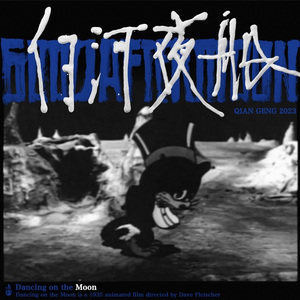 白河夜船 Good after moon