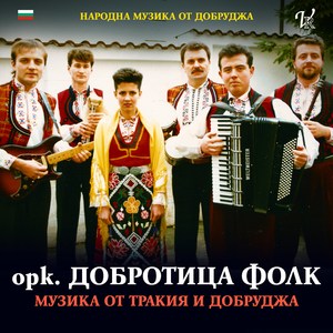 Странджанско хоро (instrumental)