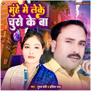 Muhe Me Leke Chuse Ke Ba