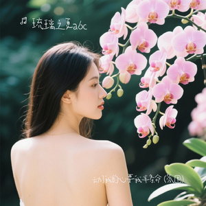 动了我的心要我半条命 (氛围)