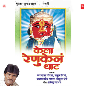 Mahurgadi Vadh Renuka
