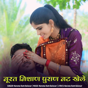 नूरत निशाण पुराण नट खेले