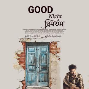 Good Night প্রিয়তমা