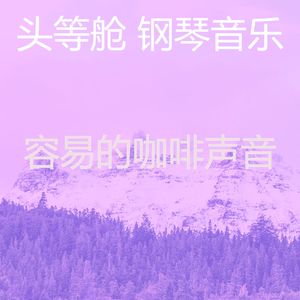 一尘不染咖啡厅印象数
