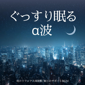 疲れを癒す森のハーモニー